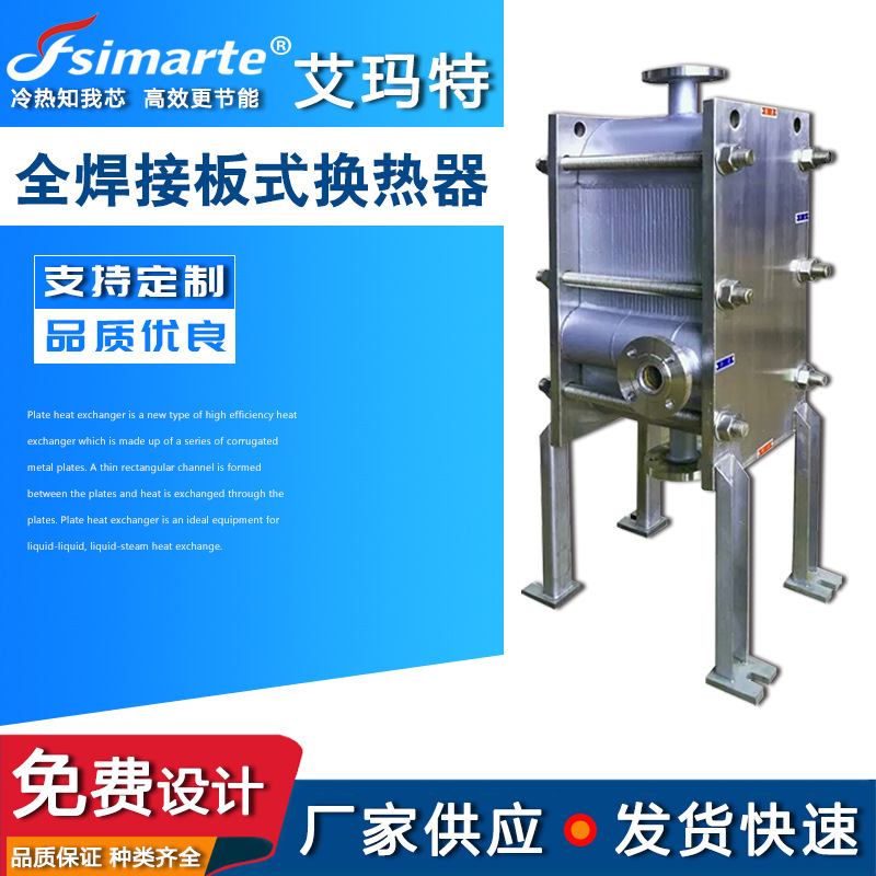 工业全焊接板式换热器 机油冷却器 全焊接板式热交换器