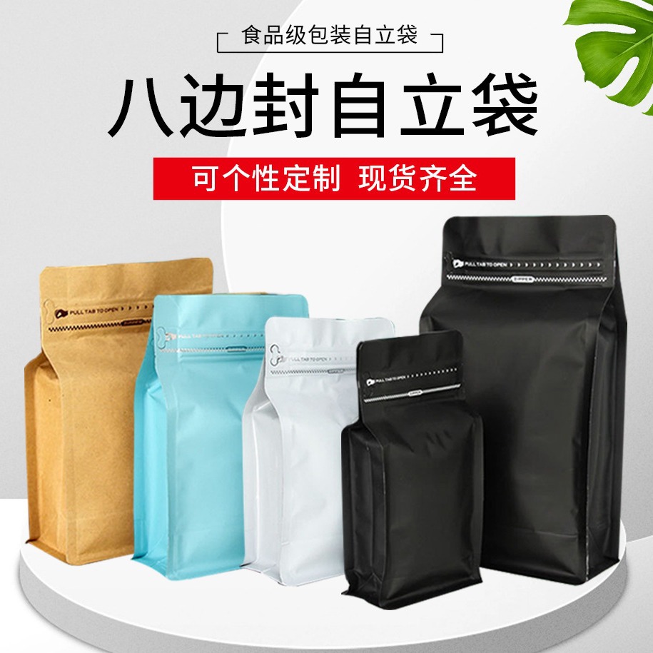 咖啡豆包装袋  带气阀八边封塑料食品包装装袋茶叶包装袋定制批发