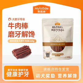 麦富迪零食厂家直发北美原野系列360g金毛泰迪法斗通用零食磨牙