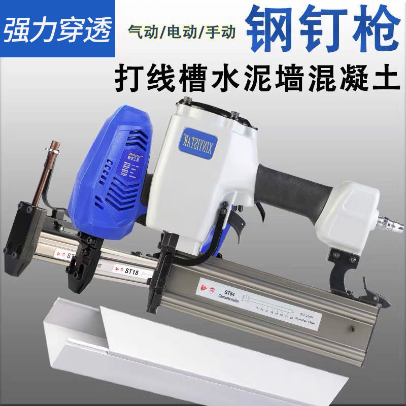 ST18电动手动钢钉枪ST38气动钉枪ST64线槽打钉器水泥红砖墙射钉枪