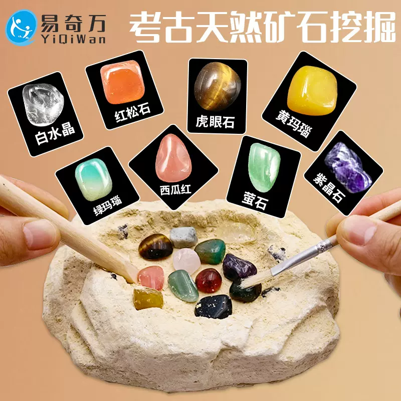 考古宝石挖掘化石宝藏玩具男女孩手工制作diy儿童挖矿石钻石盲盒