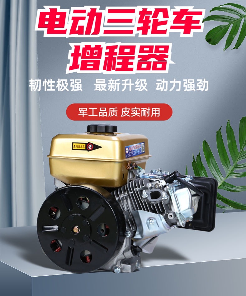 Electric Tricycle Range Extender Generator Gasoline Generator Running While Using 48V6072V Four-Wheel Electric Vehicle