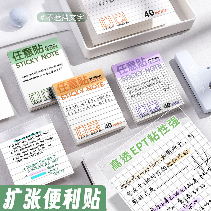 三年二班任意贴扩张便利贴不遮挡文字高透可撕错题本隐形纠错贴