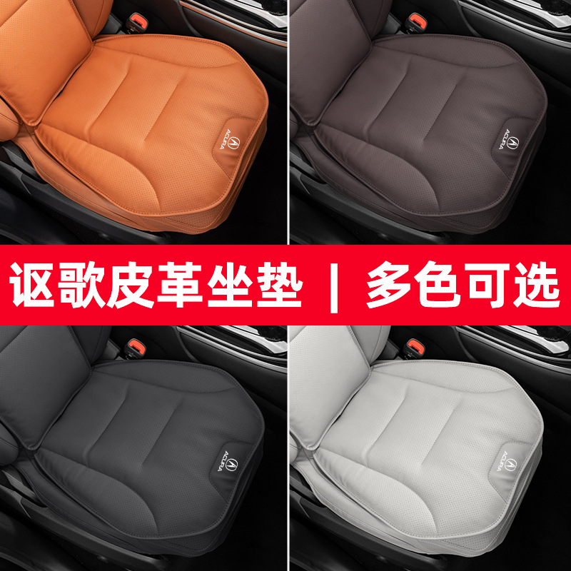 适用讴歌RDX/CDX/MDX/TLX/NSX/ILX车载坐垫皮革亲肤透气四季通用