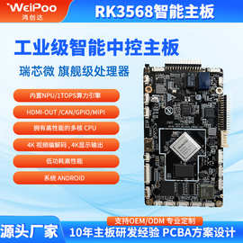 RK3568人脸识别主板人脸测温考勤门禁主板闸机安卓主板开发方案