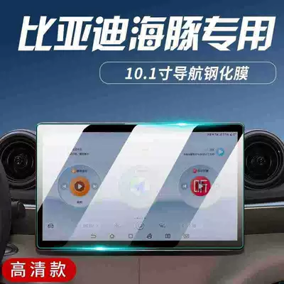 navigation interior display protective – Car interior film - 23-24-dolphin-101inch-navigation-ultra-clear-tempered-film