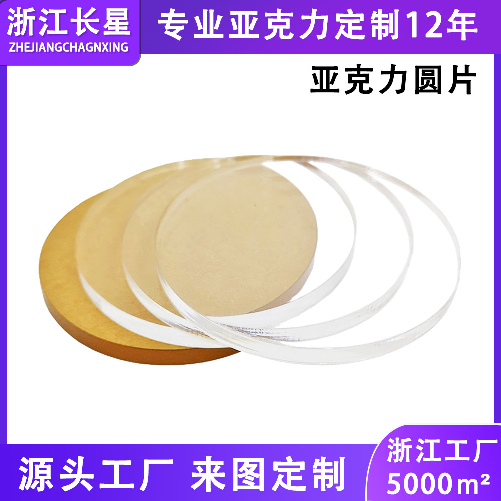 亚克力圆片diy有机玻璃3mm蛋糕流体熊底座鱼缸盖子diy灯箱高透