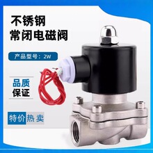304不锈钢电磁阀水阀AC220V DC24V DC12V 气阀常闭2分4分6分1寸