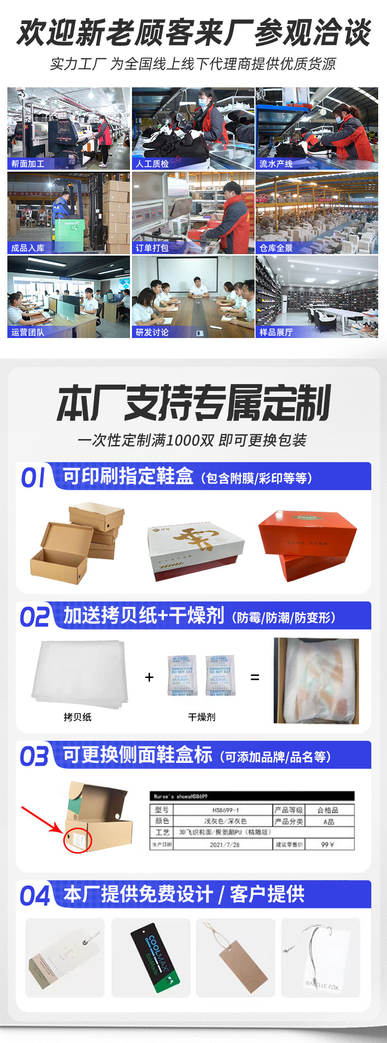 锦世源鞋首页_03