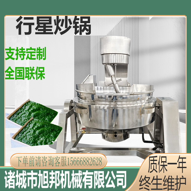 全自动行星搅拌炒锅 商用行星搅拌炒酱机 不糊锅低能耗酱类炒锅