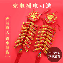 Chinese New Year household sound simulation firecracker羳