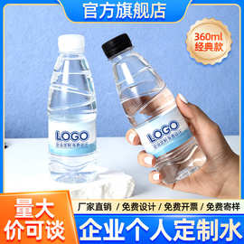 美定矿泉水定 制logo小瓶装企业活动婚礼饮用水标签结婚定 制水