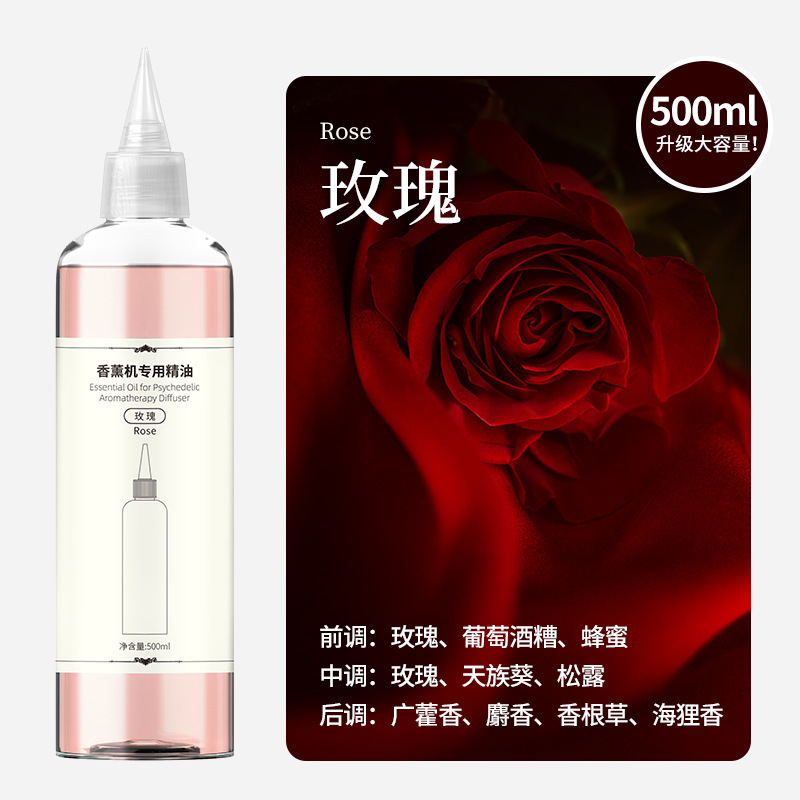 智能香薰机自动喷香机专用香水香薰精油补充液扩香机无火500ML|undefined