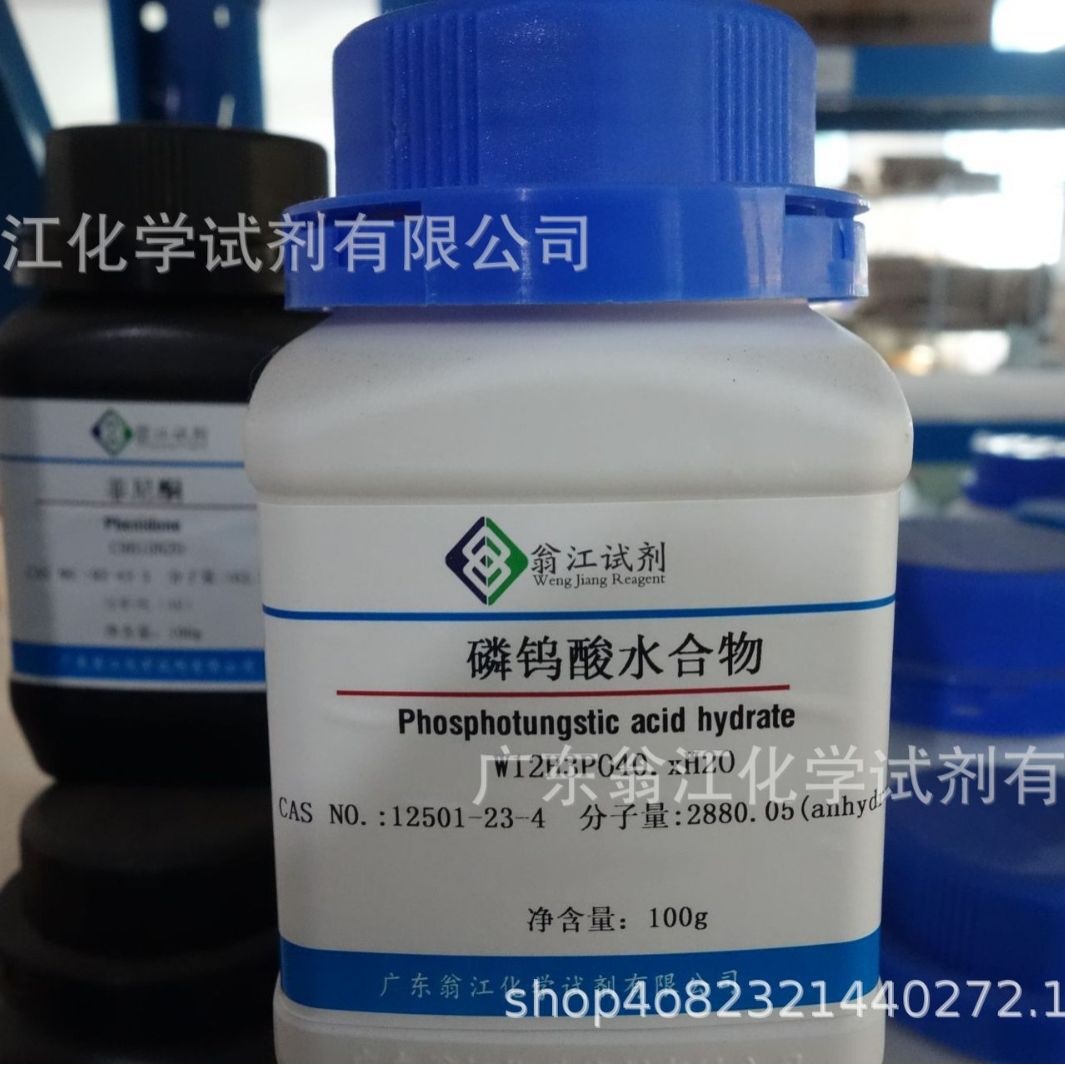 现货直供：磷钨酸水合物|12501-23-4|25g-500g P固体 翁江试剂