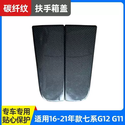 Bmw Full Series Central Storage Box — Armrest box - 16-21-7-series-g12-armrest-cover-carbon-fiber-pattern