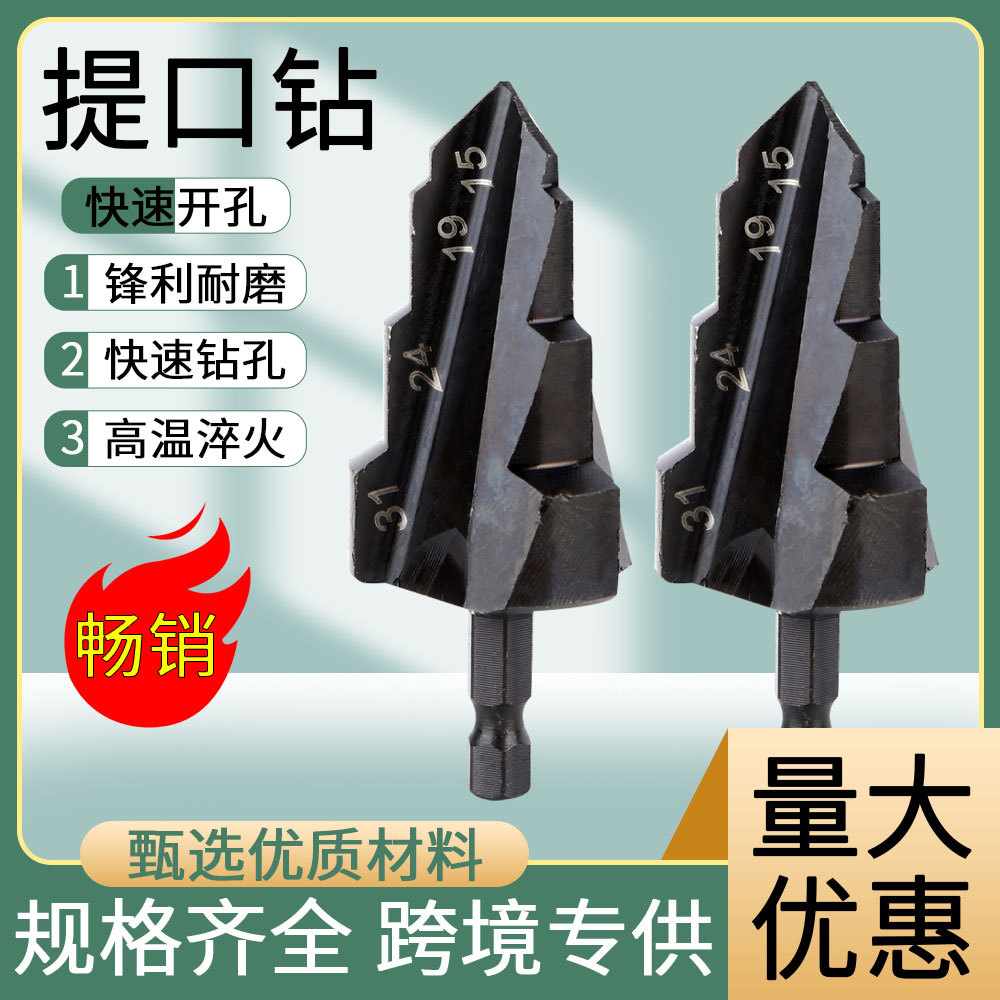 一体三合一家用木工扩孔器阶梯钻新款三刃六角柄水管PPR提口钻头