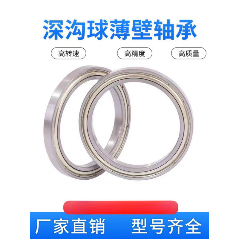 深沟球超薄轴承薄壁内径40 45 50 55 60 65 70 75 80 85 90 95mm