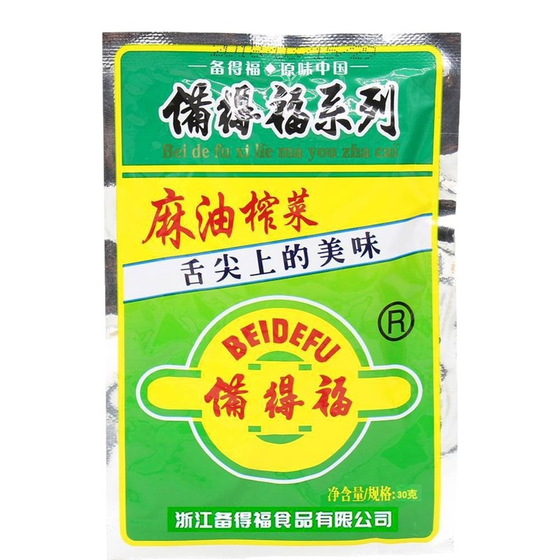 备德福香脆榨菜备得福麻油榨菜香脆炸菜开袋即食送粥喝粥配菜散装|undefined