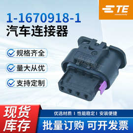 泰科1-1670918-1汽车用母端子护套 线对线 4 毫米中心距 可密封