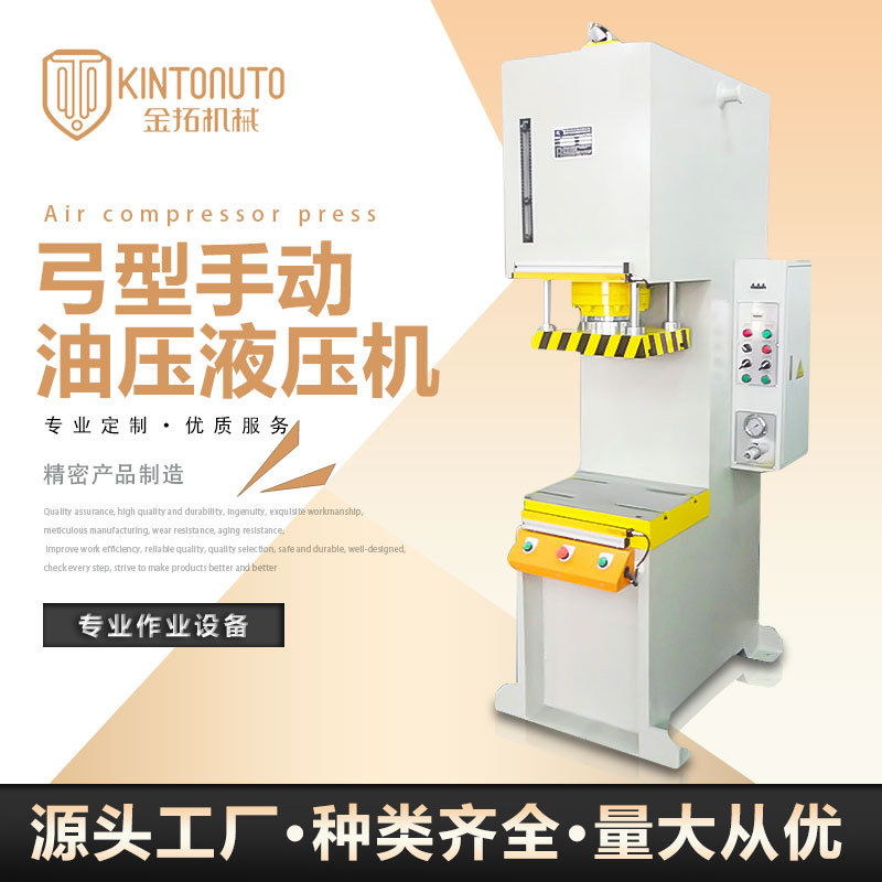 批发KTCQD弓形手动油压力机校直机单柱单臂液压机冲孔轴承液压机