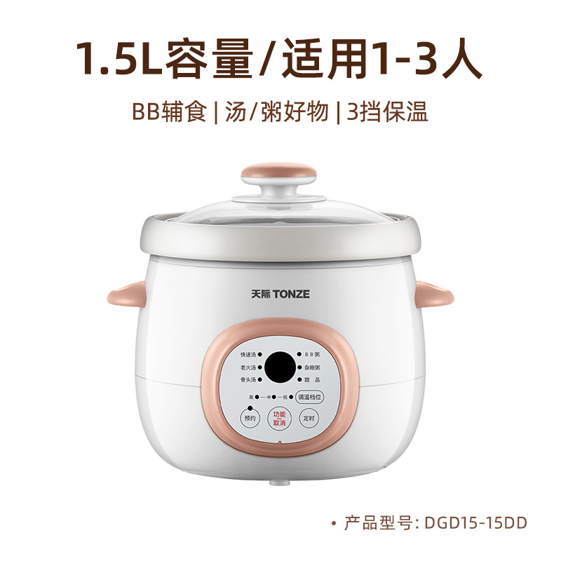 天际全自动电炖锅1.5L家用迷你陶瓷炖盅煮粥神器智能砂锅煲汤2人3