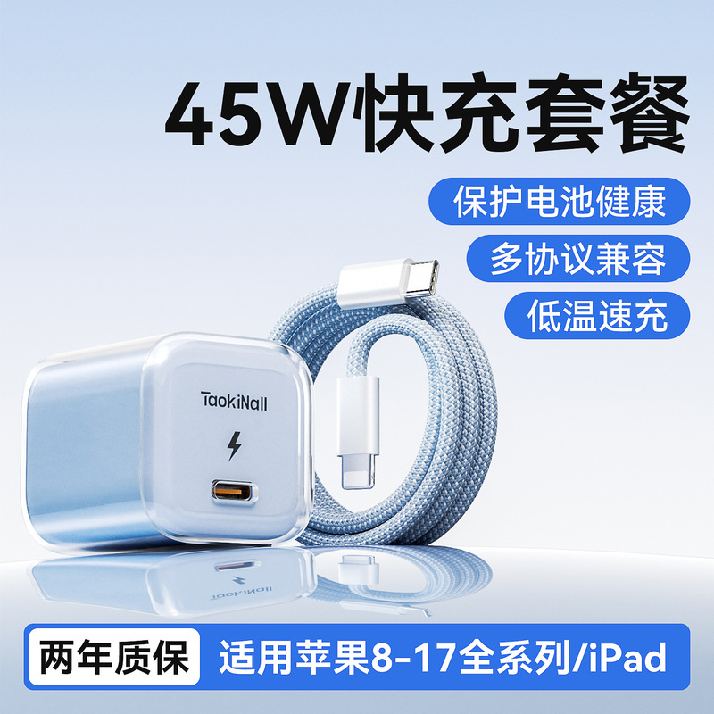 45Wpd Gallium Nitride Fast Charging Head Is Suitable for Apple 17Promax/16/15/14/13 Mobile Phone Charger Set