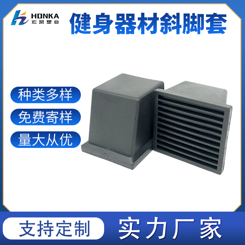 批发50*50豪华脚套地套管套 健身器材配件塑料件动感单车保护套