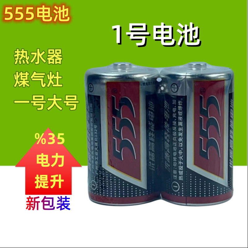 Original Genuine 555 Brand No. 1 Zinc-Manganese Dry Battery Gas Stove Water Heater No. 1 Battery R20 Large Capacity