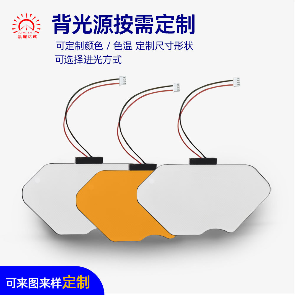 定制LCD液晶屏背光源仪表发光灯台灯导光板蓝牙键盘导光片