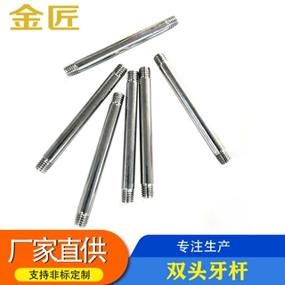 定制车床双头牙杆 数控车床双头牙杆件 来图来样提供可制作