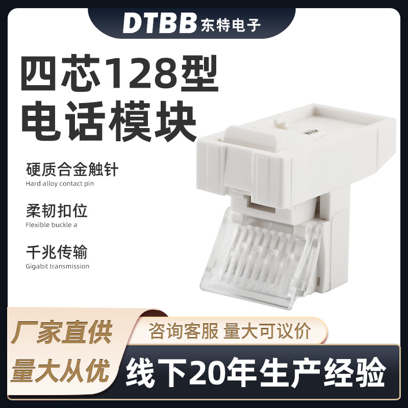 四芯电话模块128型免打线抗干扰语音面板带门/酒店医院企业总机