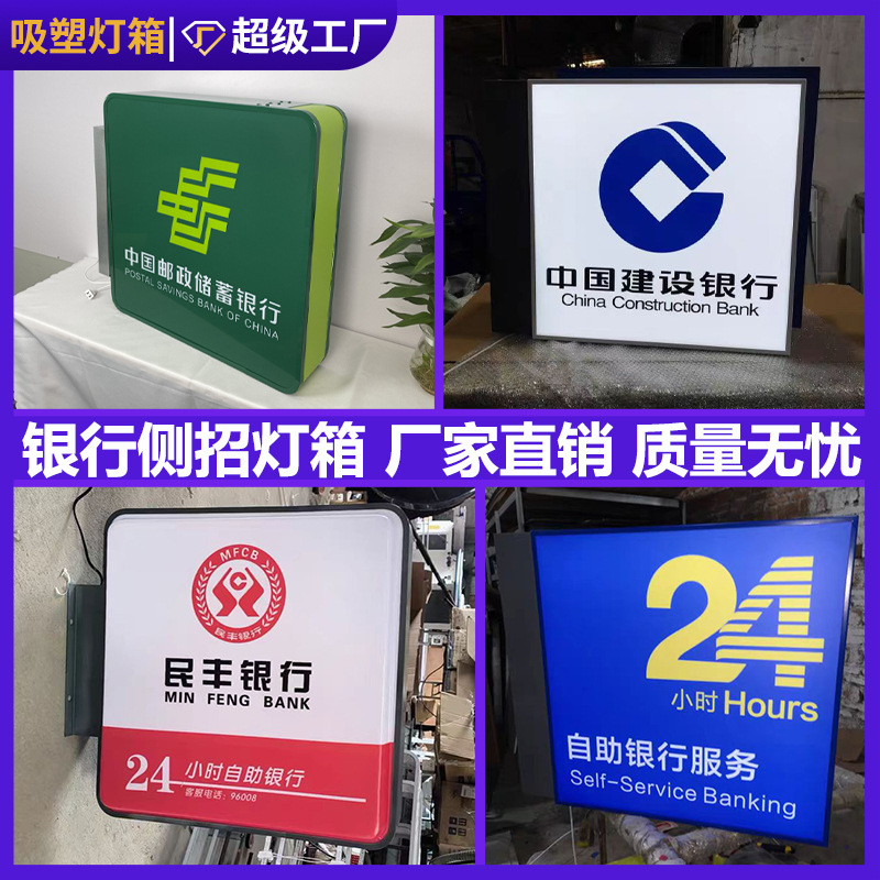 农行24小时邮政银行吸塑灯箱侧翼竖式服务店招连锁发光字灯箱