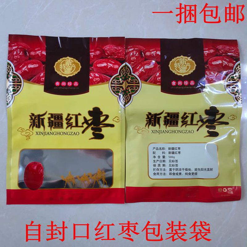 500克100克红枣自封口包装袋链接密封袋和田大枣袋子