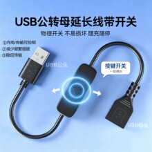 USB开关线数据线LED灯扩展转接延长线USB公头对USB母头转接链接线