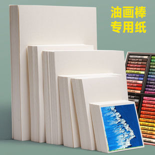 Heavy Color Oil Pastel Special Paper Soft Oil Pastel Thickeneded Drawing Paper 8K Crayon Oil Painting Paper Kidsren's A4 Color Lead Paper