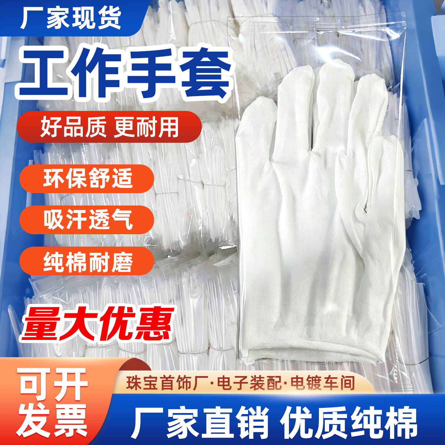 源头工厂白色手套劳保耐磨纯棉白手套电子工厂作业手套白棉手套