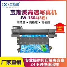 广告打印机1.8米户外喷绘不干胶油画布车贴灯箱布软膜 广告写真机