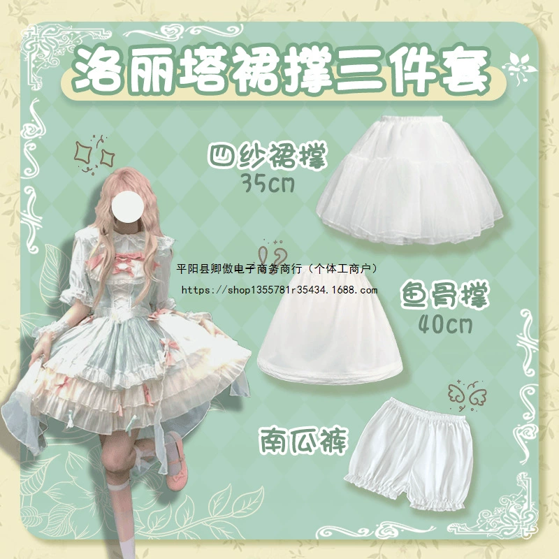 Набор из трех частей для юбки без костей