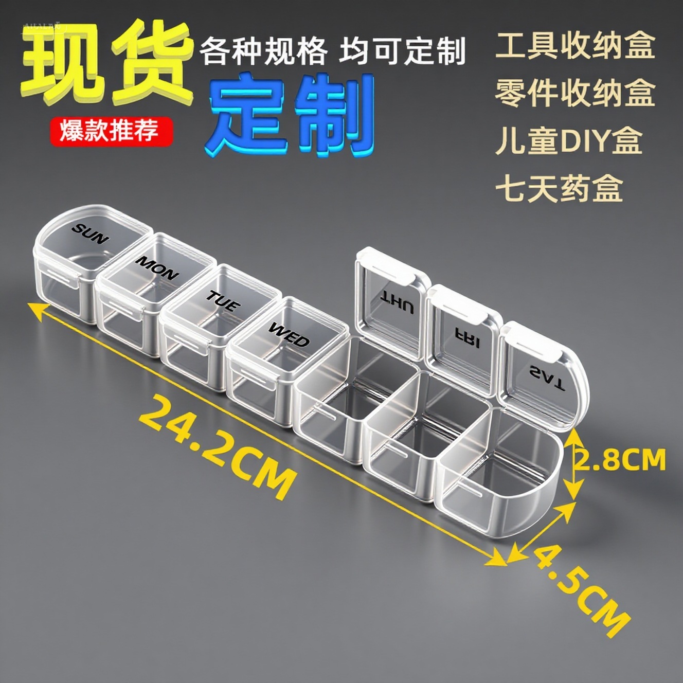 便携7格塑料药盒分装透明随身7天分格包装药盒保健药品药丸收纳盒