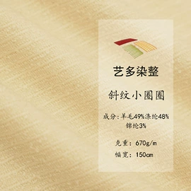 毛呢;全毛;流苏、穗