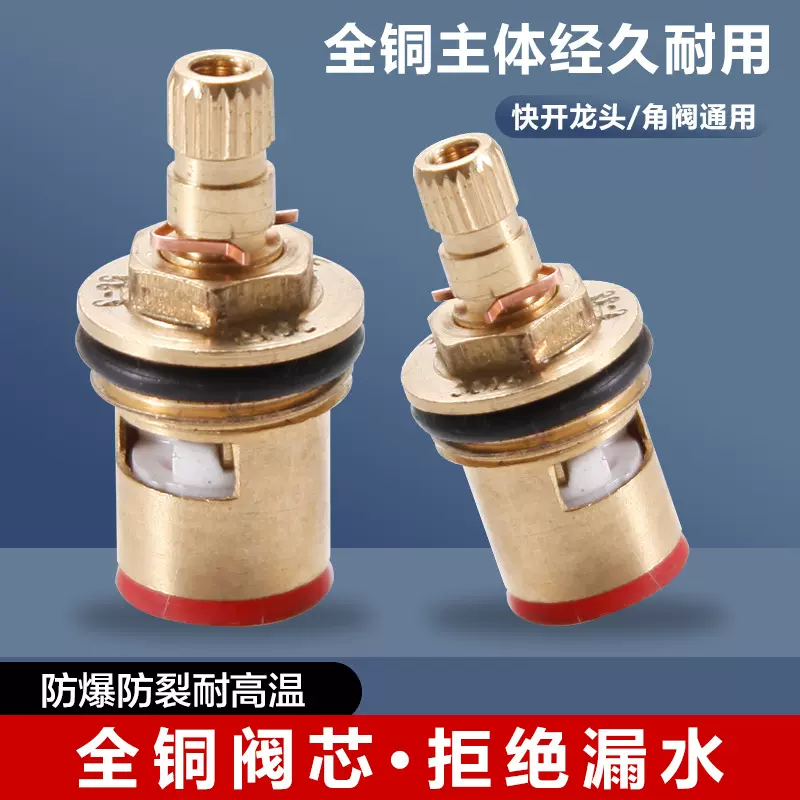保险承保铜芯铜杆阀芯快开龙头阀芯外贸铁杆陶瓷阀芯单冷角阀阀芯