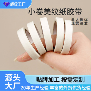 White Masking Tape Is Easy to Tear and Can Be Written on Without Residue. Spray Paint Masking Home Decoration Wedding Layout Art Masking Paper