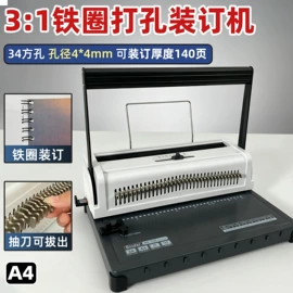 复印纸;书套;商用装订机