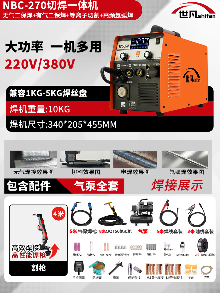 ❤270 이중 전압❤[다기능 용접 모델 | 핫 세일] 공기 펌프 전체 세트