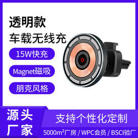 新朋克风车载透明磁吸无线充电器15W快充适用苹果出风口手机支架