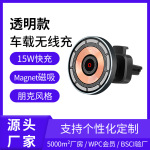 新朋克风车载透明磁吸无线充电器15W快充适用苹果出风口手机支架