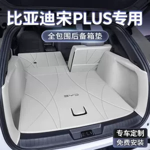 Suitable for 25 Byd Song Plusdmi Trunk Mats Surrounding 2024 Song Plusev Car Rear Tail Mats