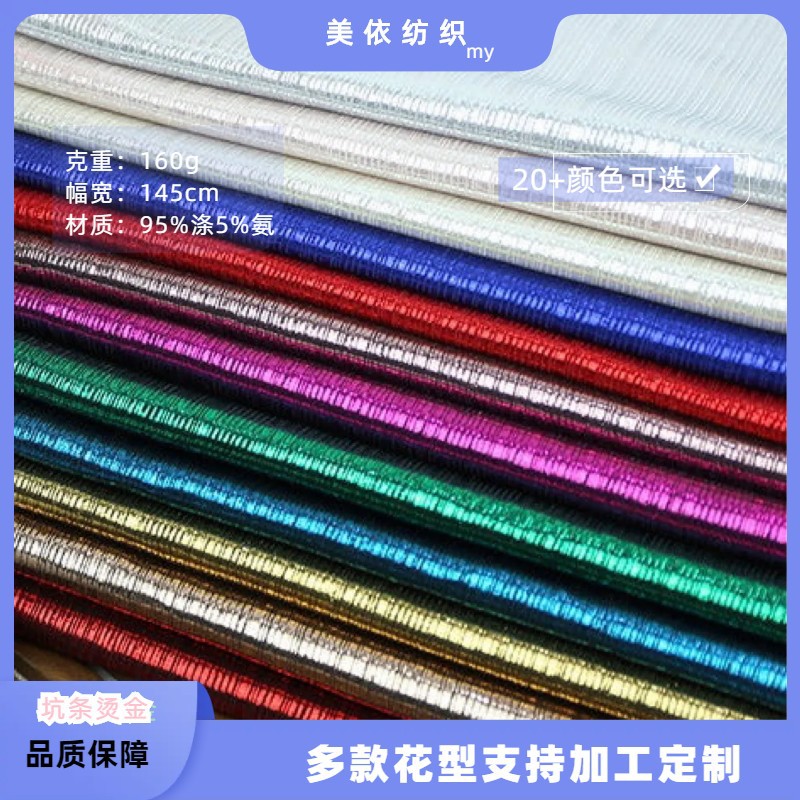 坑条冰丝金皮压皱条纹金银丝幻彩布料服装包装装饰连衣裙抹胸面料