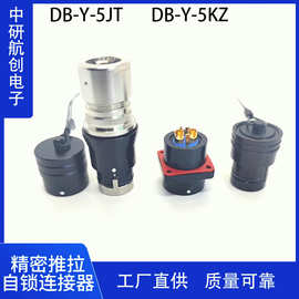 电源专用防水航插 DB-Y-5JT DB-Y-5KZ圆形推拉自锁连接器