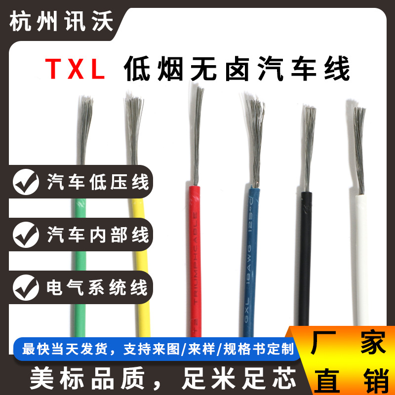胜牌  TXL 车载单芯线 6-24AWG  汽车传感器高温信号连接线